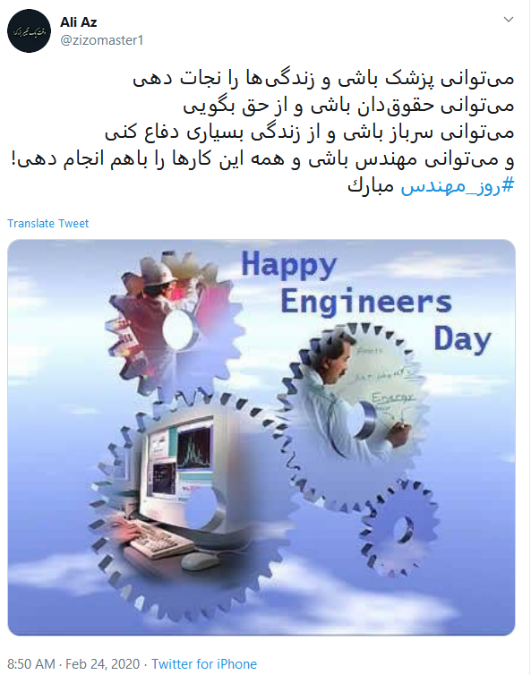 تبریک کاربران به مناسبت روز مهندس