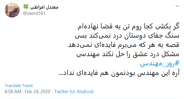 تبریک کاربران به مناسبت روز مهندس