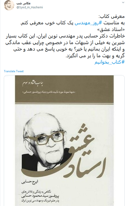 تبریک کاربران به مناسبت روز مهندس