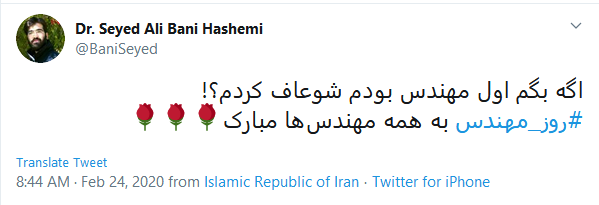 تبریک کاربران به مناسبت روز مهندس