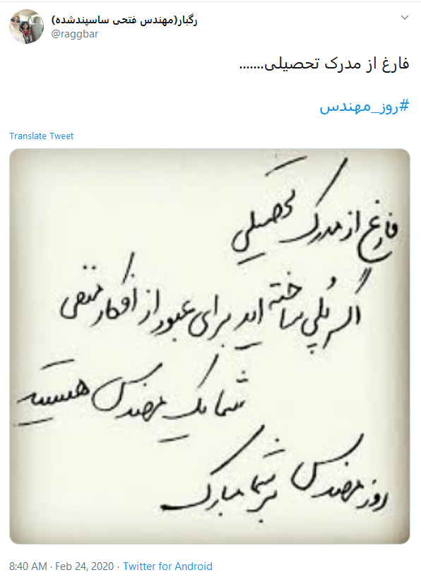 تبریک کاربران به مناسبت روز مهندس