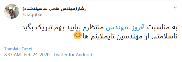 تبریک کاربران به مناسبت روز مهندس