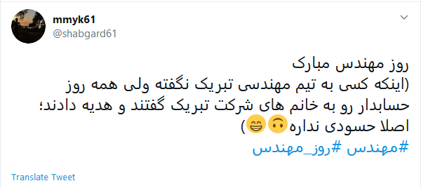 تبریک کاربران به مناسبت روز مهندس