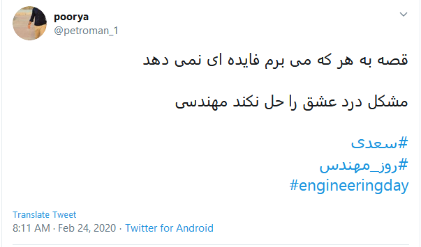تبریک کاربران به مناسبت روز مهندس