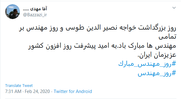 تبریک کاربران به مناسبت روز مهندس