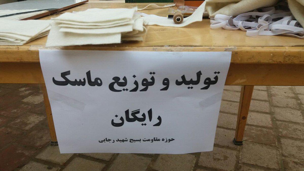 تولید و توضیع ماسک رایگان میان مردم توسط گروه های جهادی