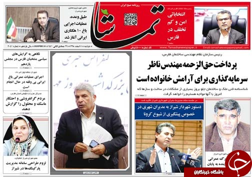 تصاویر صفحه نخست روزنامه&zwnj;های فارس روز ۵ اسفند سال ۱۳۹۸