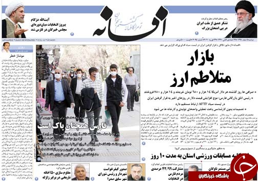 تصاویر صفحه نخست روزنامه&zwnj;های فارس روز ۵ اسفند سال ۱۳۹۸