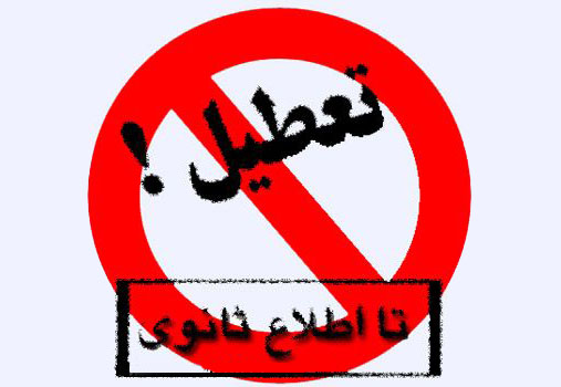 کدام مراکز در گیلان به دلیل پیشگیری از شیوع بیماری کرونا تعطیل است؟