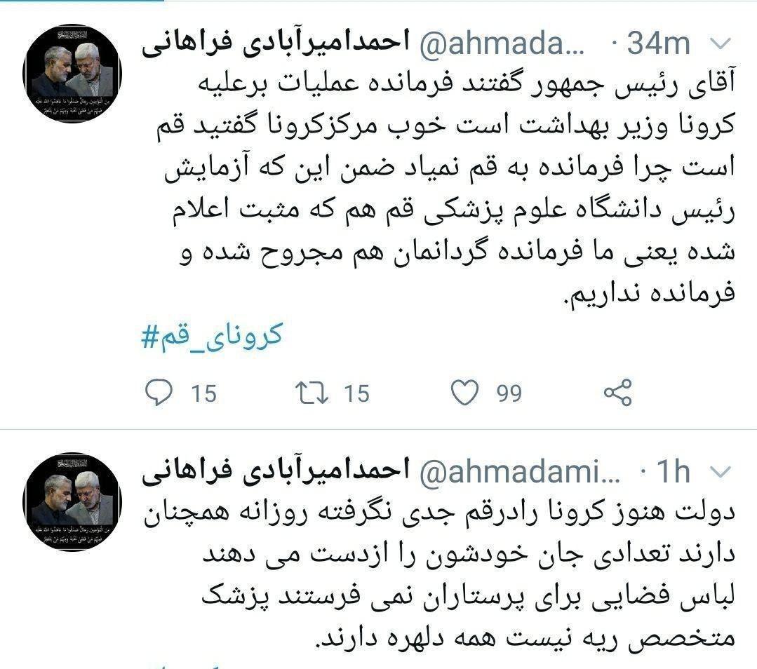 رئیس دانشگاه علوم پزشکی قم قرنطینه شد