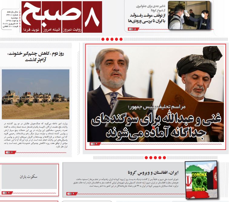 تصاویر صفحه اول روزنامه&zwnj;های افغانستان/ ۵ حوت