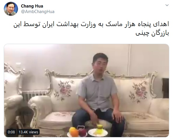 اهدای پنجاه هزار ماسک به وزارت بهداشت ایران