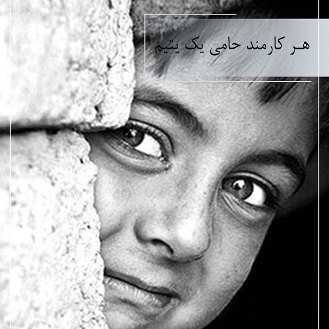 پویش "هر کارمند یک حامی" در خراسان رضوی آغاز شد