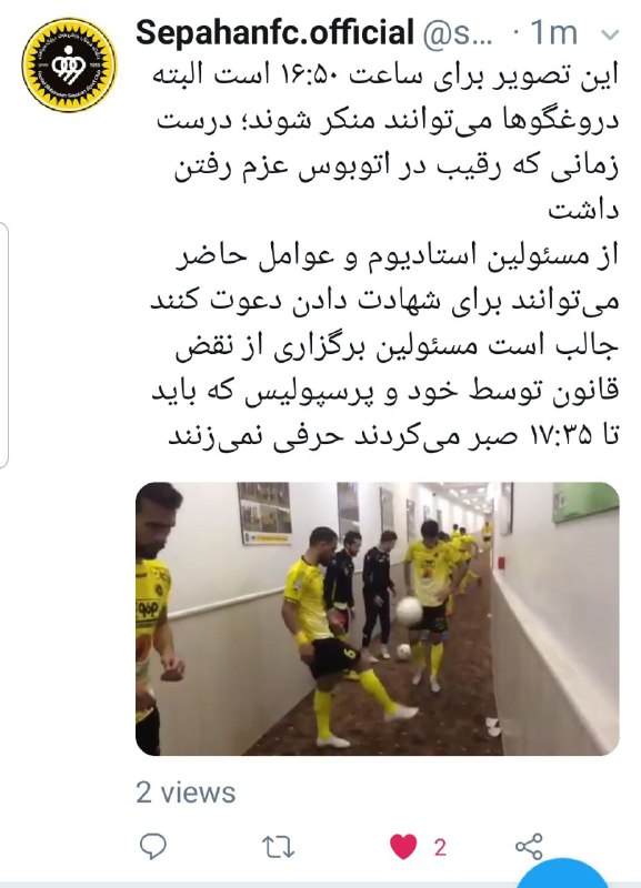 عکس تمرین سپاهانی ها در راهرو ورزشگاه نقش جهان