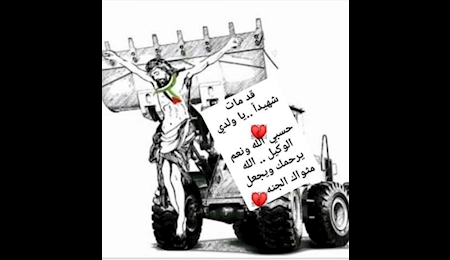 واکنش کاربران عرب زبان شبکه&zwnj;های اجتماعی به وحشیگری اخیر صهیونیست&zwnj;ها+ تصاویر