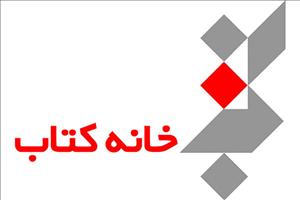 اهدای ۵ هزار جلد کتاب به کتابخانه‌ سوخته شده در اغتشاشات آبان ماه