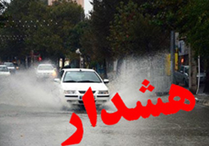 هشدار هواشناسی نسبت به کاهش ۱۵ درجه‌ای دما در مازندران
