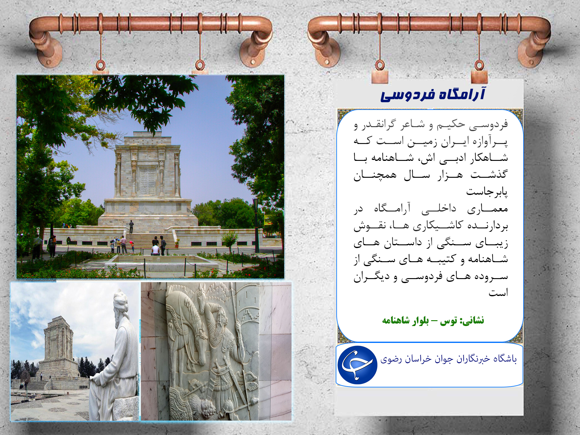 آرامگاه فردوسی
