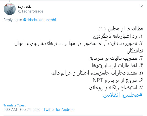 مطالبات مردمی