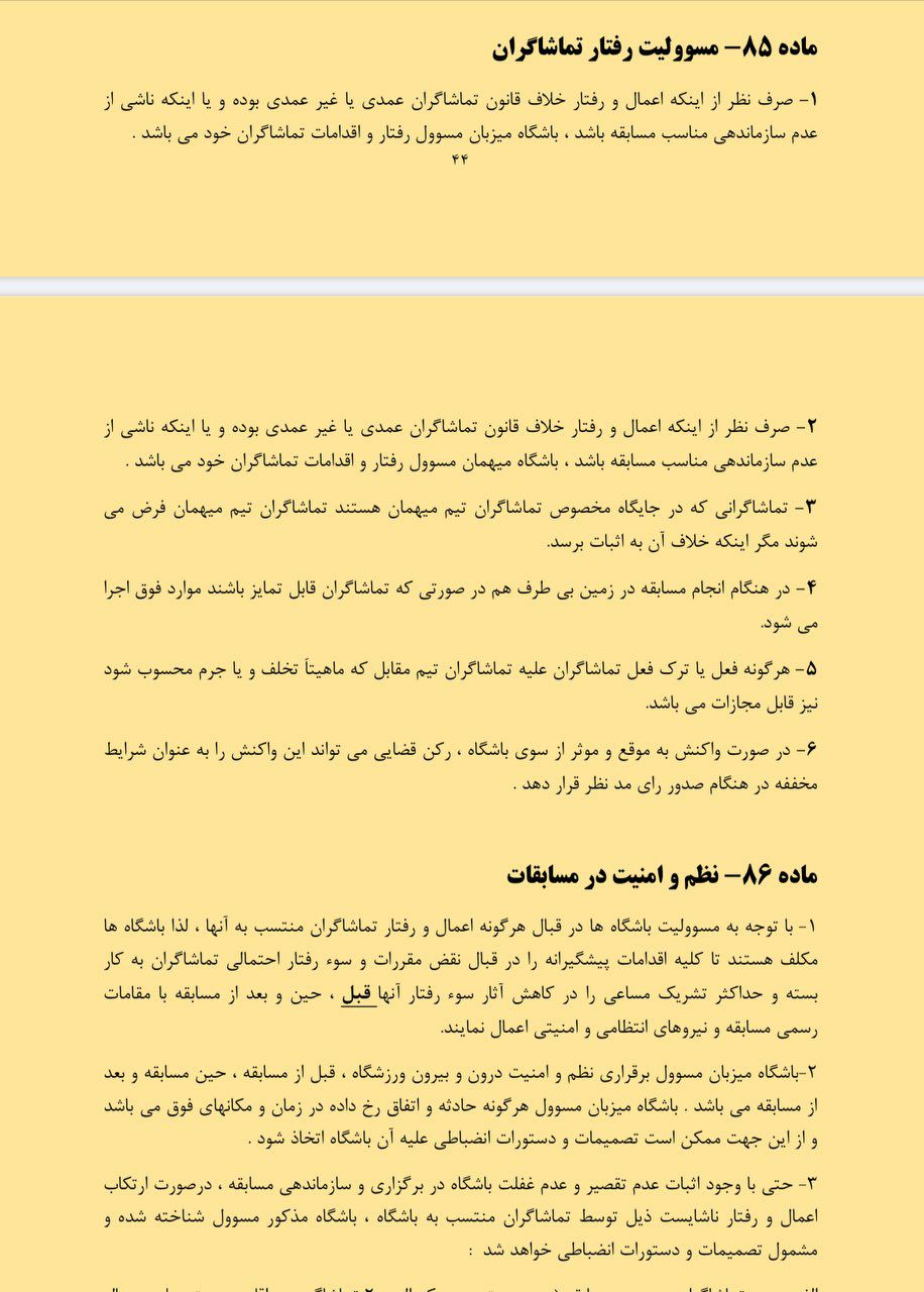 قانون درباره دیدار سپاهان با پرسپولیس چه می&zwnj;گوید؟