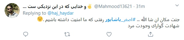 آقای اصغر! رسیدی، اما بی سر