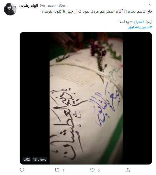 آقای اصغر! رسیدی، اما بی سر