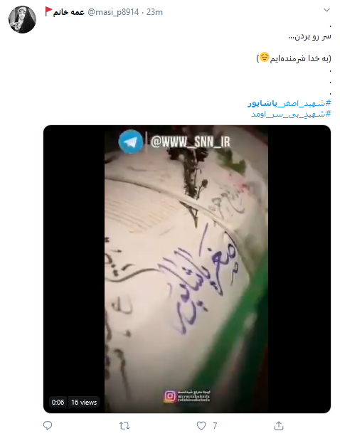 آقای اصغر! رسیدی، اما بی سر