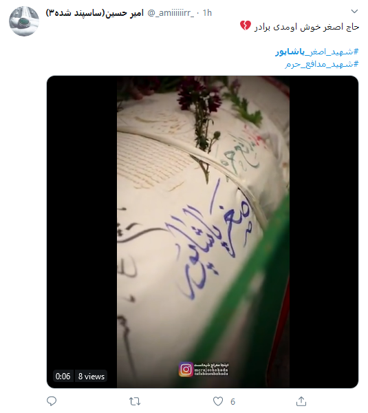 آقای اصغر! رسیدی، اما بی سر