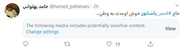آقای اصغر! رسیدی، اما بی سر