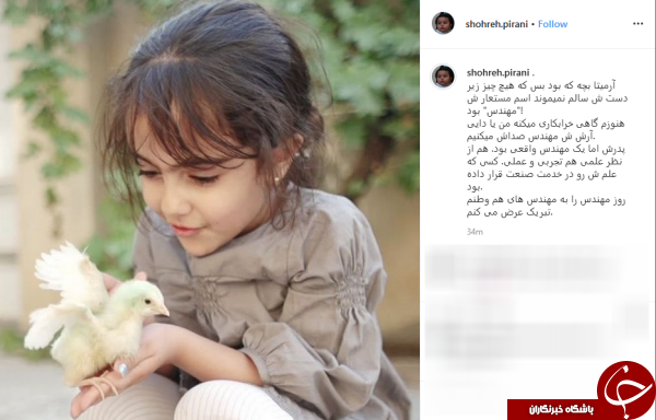پست متفاوت همسر شهید رضایی&zwnj;نژاد در روز مهندس