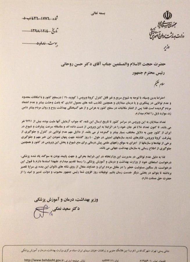 استعفای وزیر بهداشت تکذیب شد