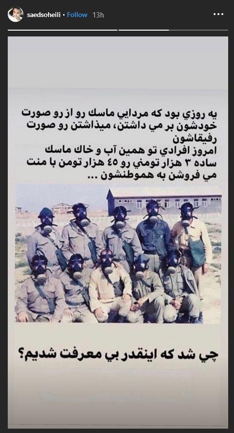 تبریک اینستاگرامی گلزار به مناسبت روز مهندس؛ واکنش هنرمندان به احتکار ماسک&zwnj;های طبی