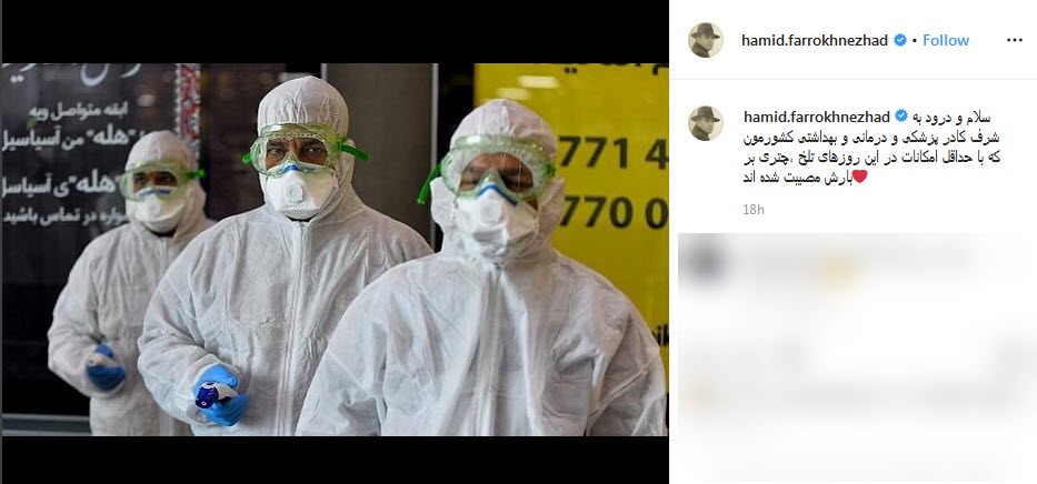 تبریک اینستاگرامی گلزار به مناسبت روز مهندس؛ واکنش هنرمندان به احتکار ماسک&zwnj;های طبی