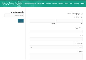 راه اندازی سامانه ثبت شکایات در سایت میراث فرهنگی یزد