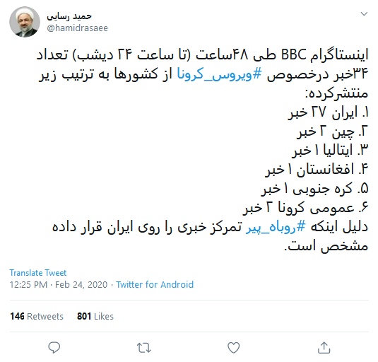 واکنش نماینده سابق مجلس به پوشش خبری کرونا توسط رسانه خارجی