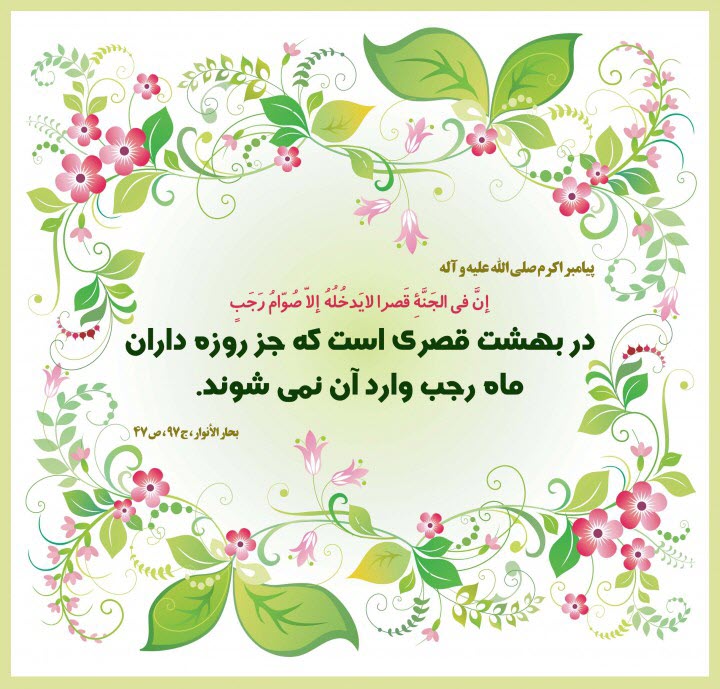 تصاویر پروفایل ویژه اولین روز ماه رجب و ولادت امام محمدباقر(ع)