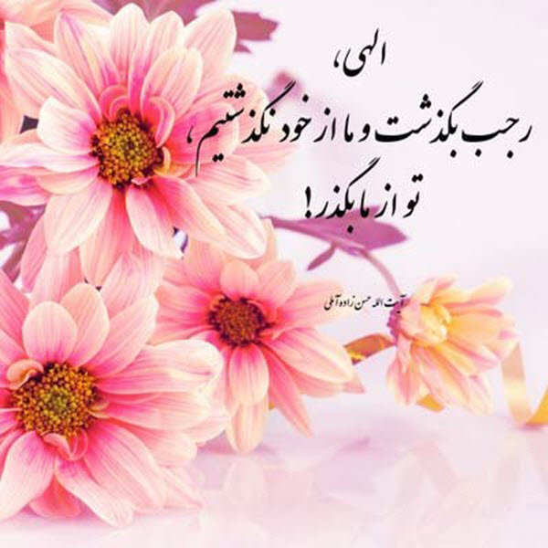 تصاویر پروفایل ویژه اولین روز ماه رجب و ولادت امام محمدباقر(ع)