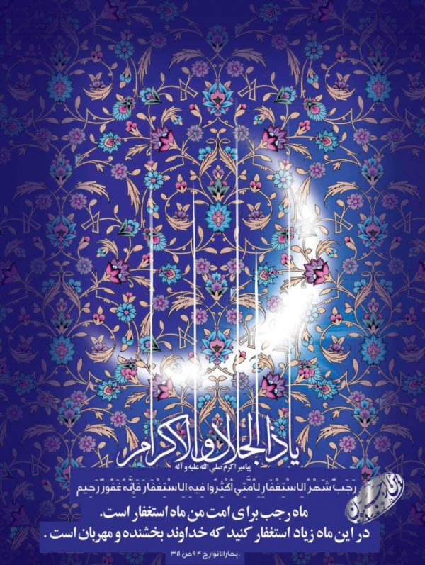 تصاویر پروفایل ویژه اولین روز ماه رجب و ولادت امام محمدباقر(ع)