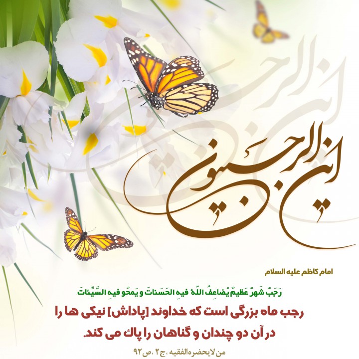 تصاویر پروفایل ویژه اولین روز ماه رجب و ولادت امام محمدباقر(ع)