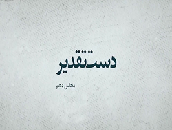 بخش خبری ۲۰:۳۰ مورخ ۰۷ اسفند ۱۳۹۸ + فیلم