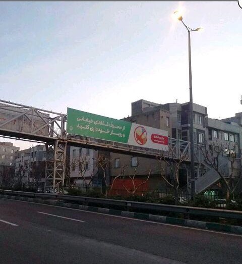 اجرای تبلیغات محیطی با موضوع آگاهی بخشی ویروس کرونا اجرای تبلیغات محیطی با موضوع آگاهی بخشی ویروس کرونا