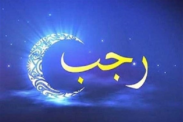 نماز مستحبی ماه رجب که پیامبر برای اجابت دعا سفارش کردند