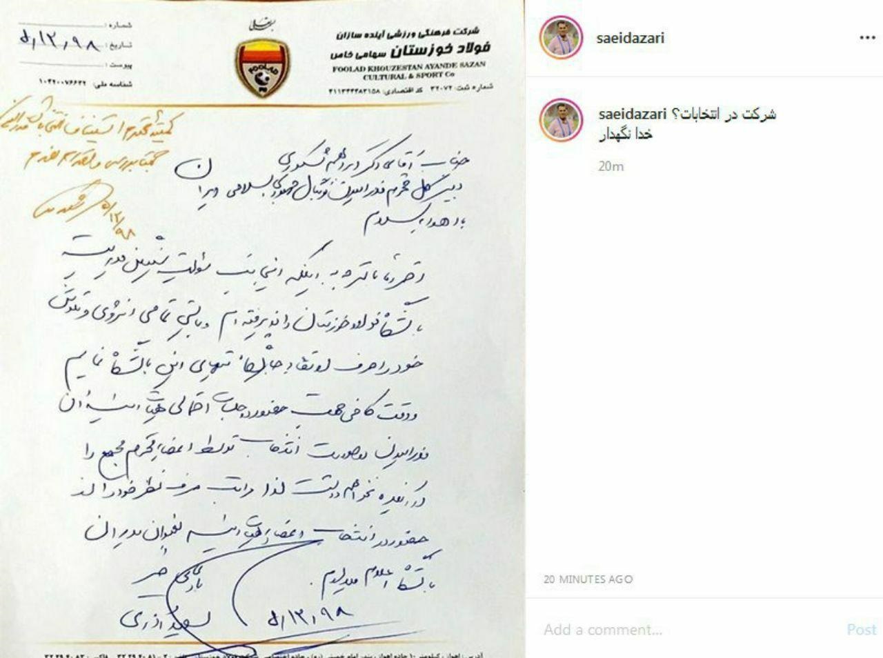 انصراف سعید آذری از حضور در انتخابات هیات رئیسه فدراسیون فوتبال + عکس