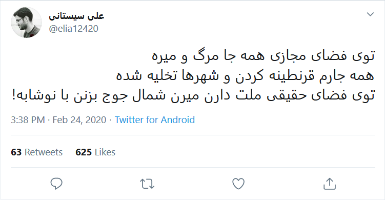 واکنش طنز کاربران درباره شیوع ویروس کرونا در ایران