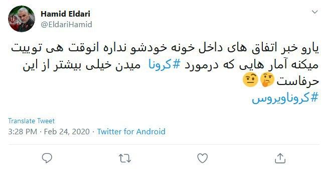 واکنش طنز کاربران درباره شیوع ویروس کرونا در ایران