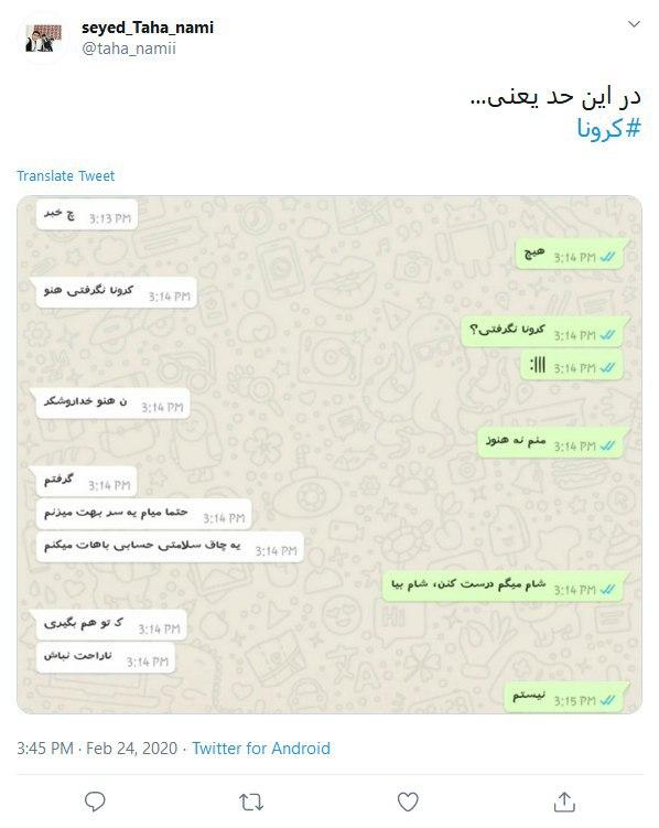 واکنش طنز کاربران درباره شیوع ویروس کرونا در ایران