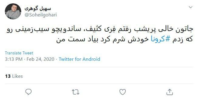واکنش طنز کاربران درباره شیوع ویروس کرونا در ایران