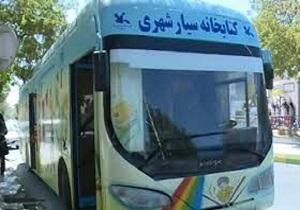 کتابخانه سیار مریوان رتبه برتر کشور را کسب کرد