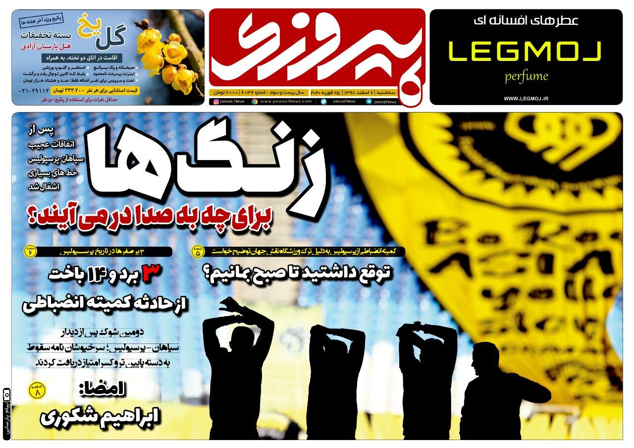 پیروزی - ۶ اسفند