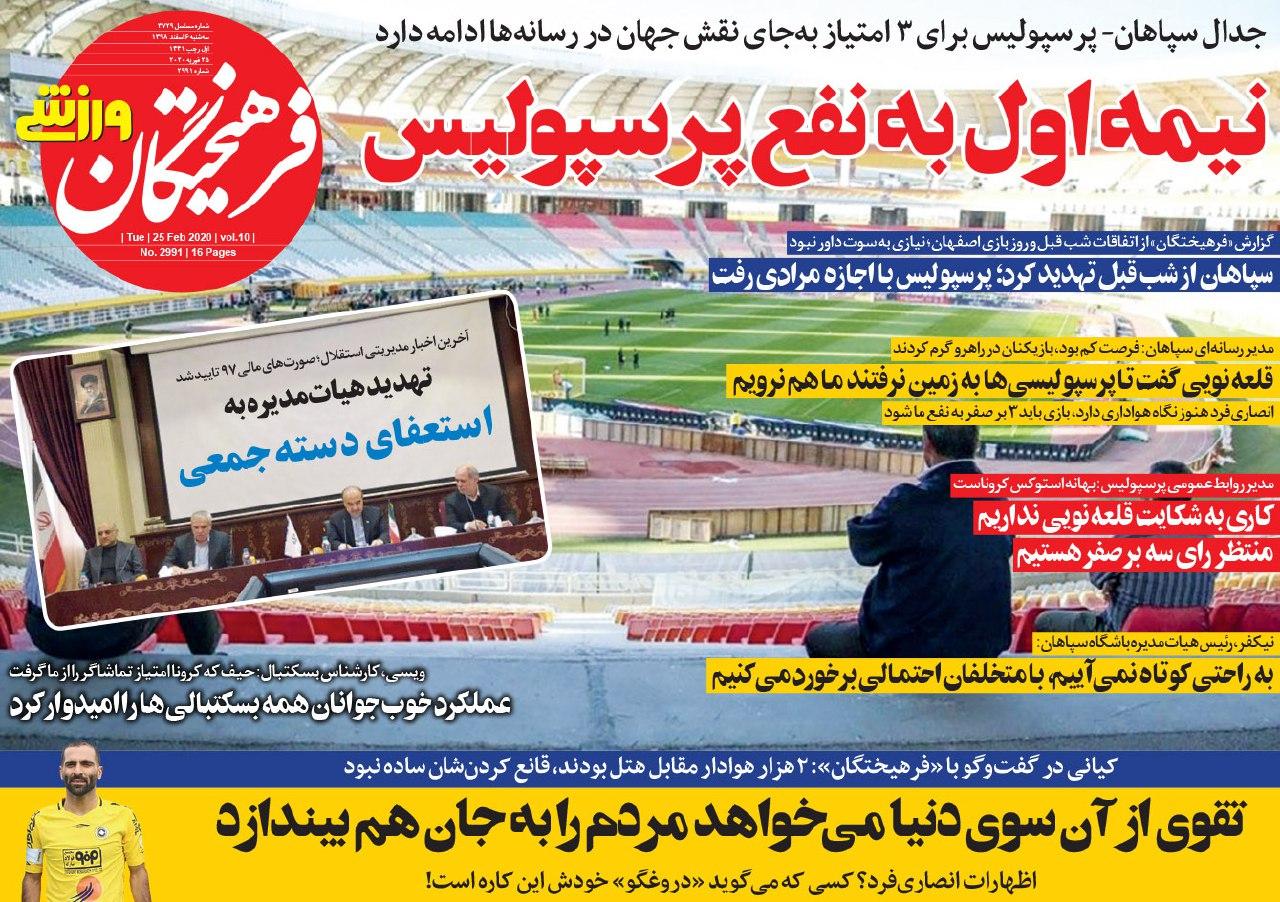 روزنامه&zwnj;های ورزشی
